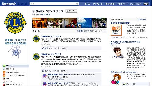ライオンズクラブ335-C地区 ブログ