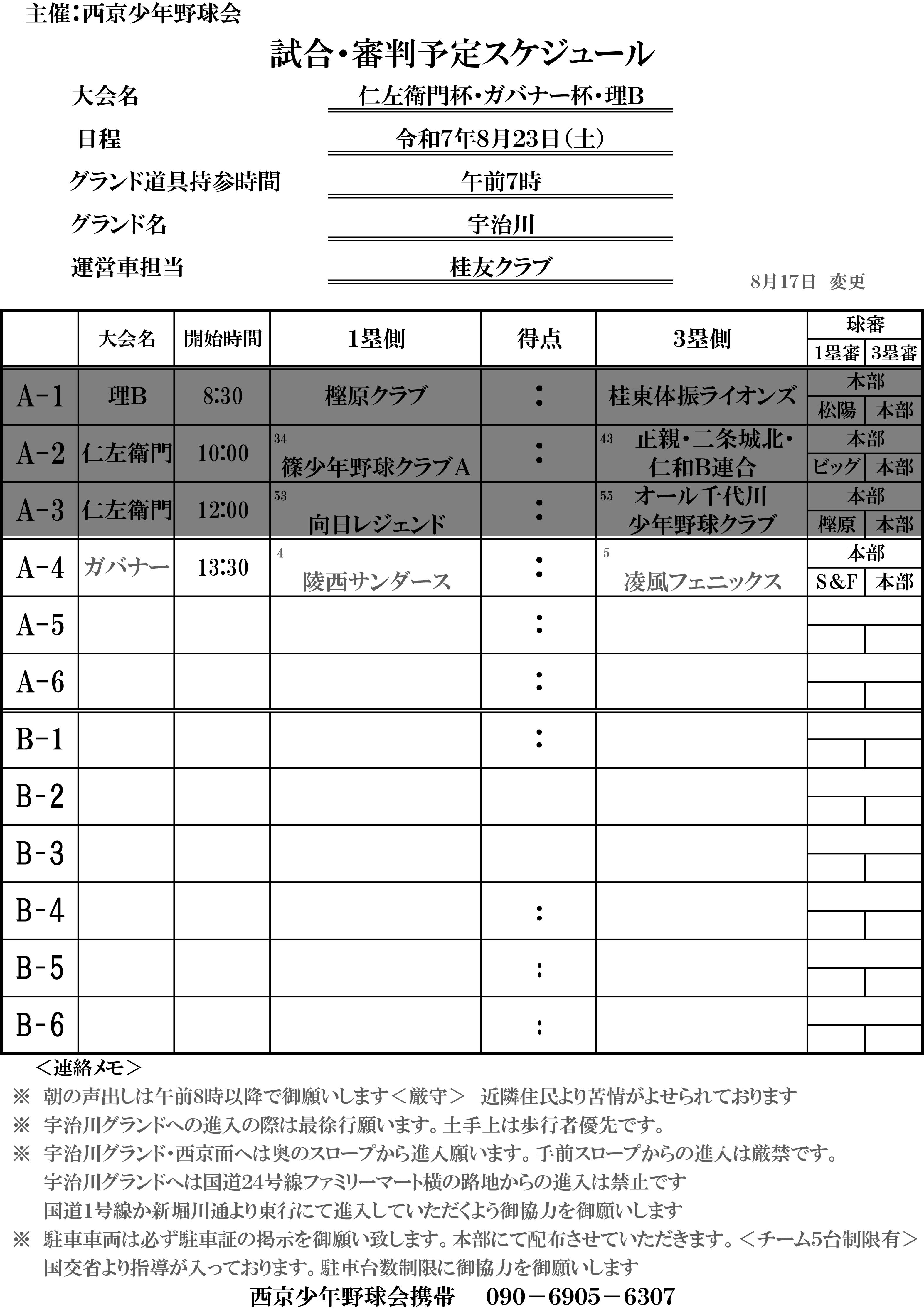 委員会活動