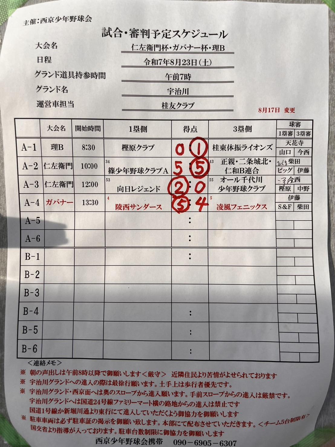委員会活動