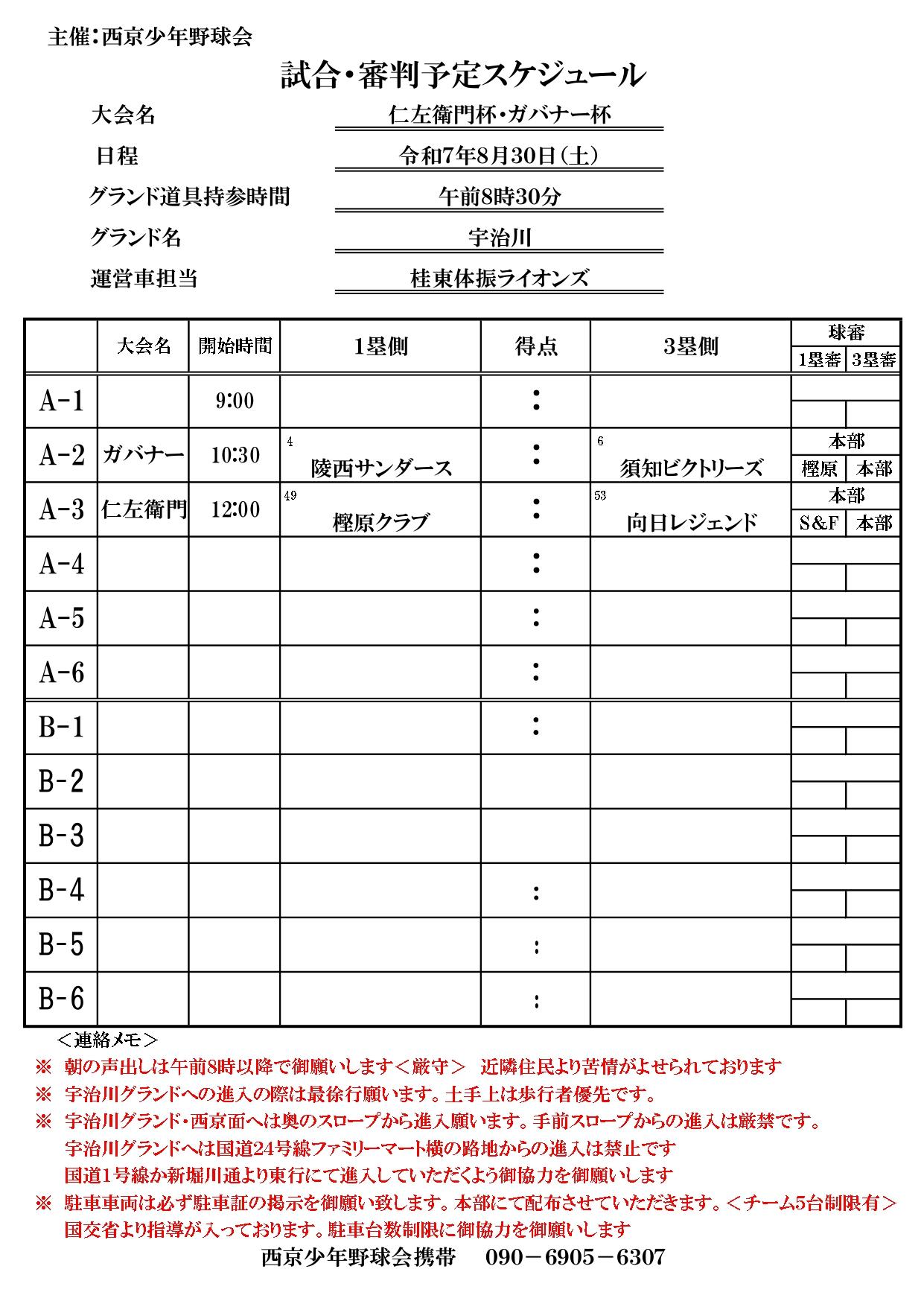 委員会活動