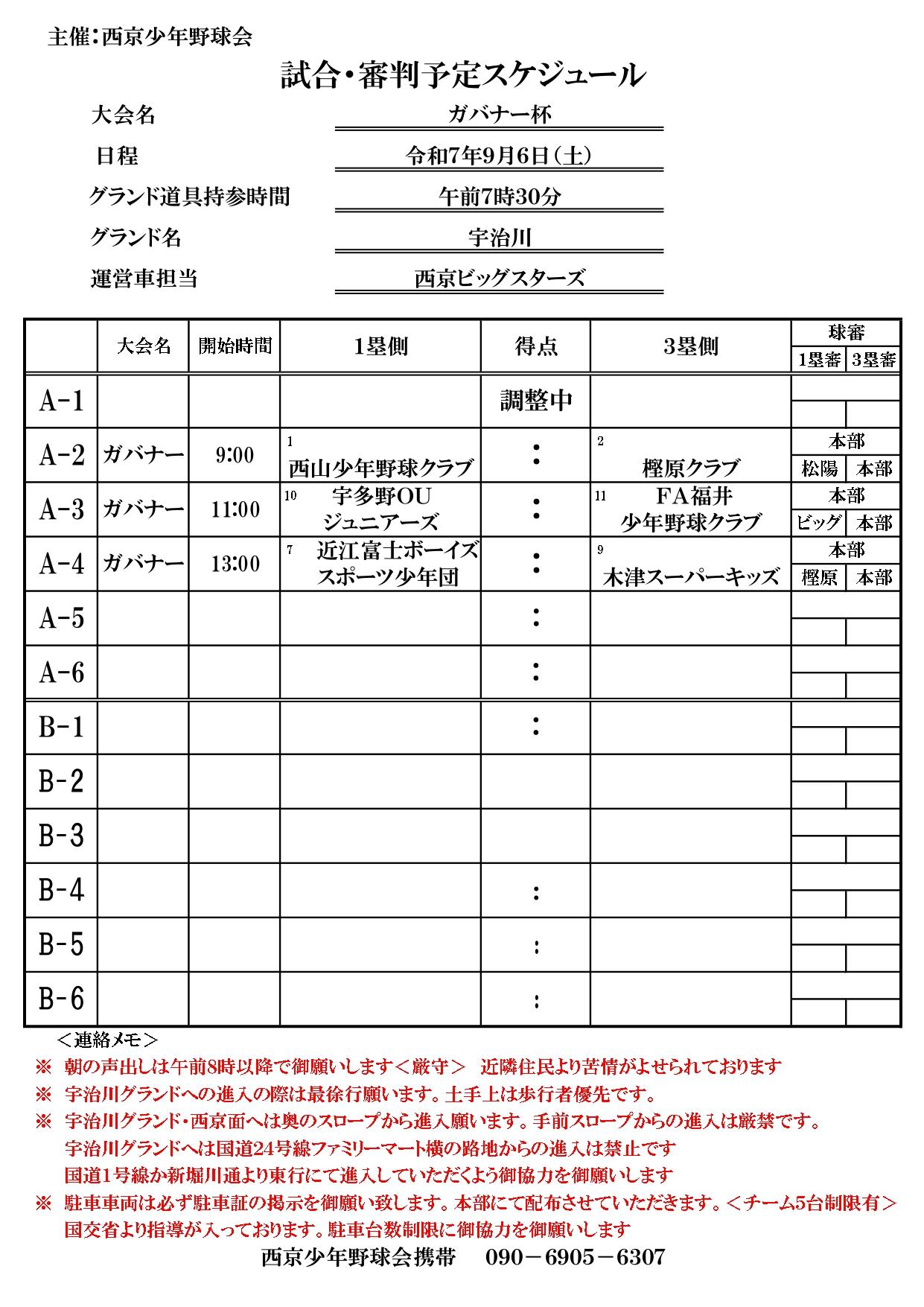 委員会活動