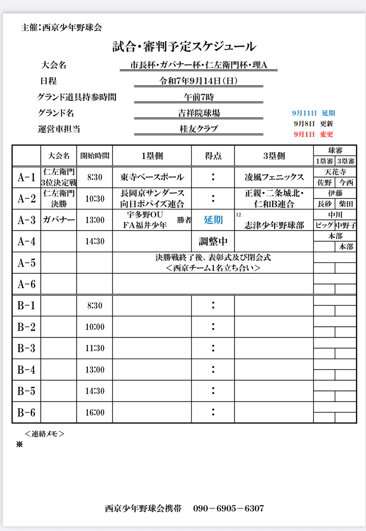 委員会活動