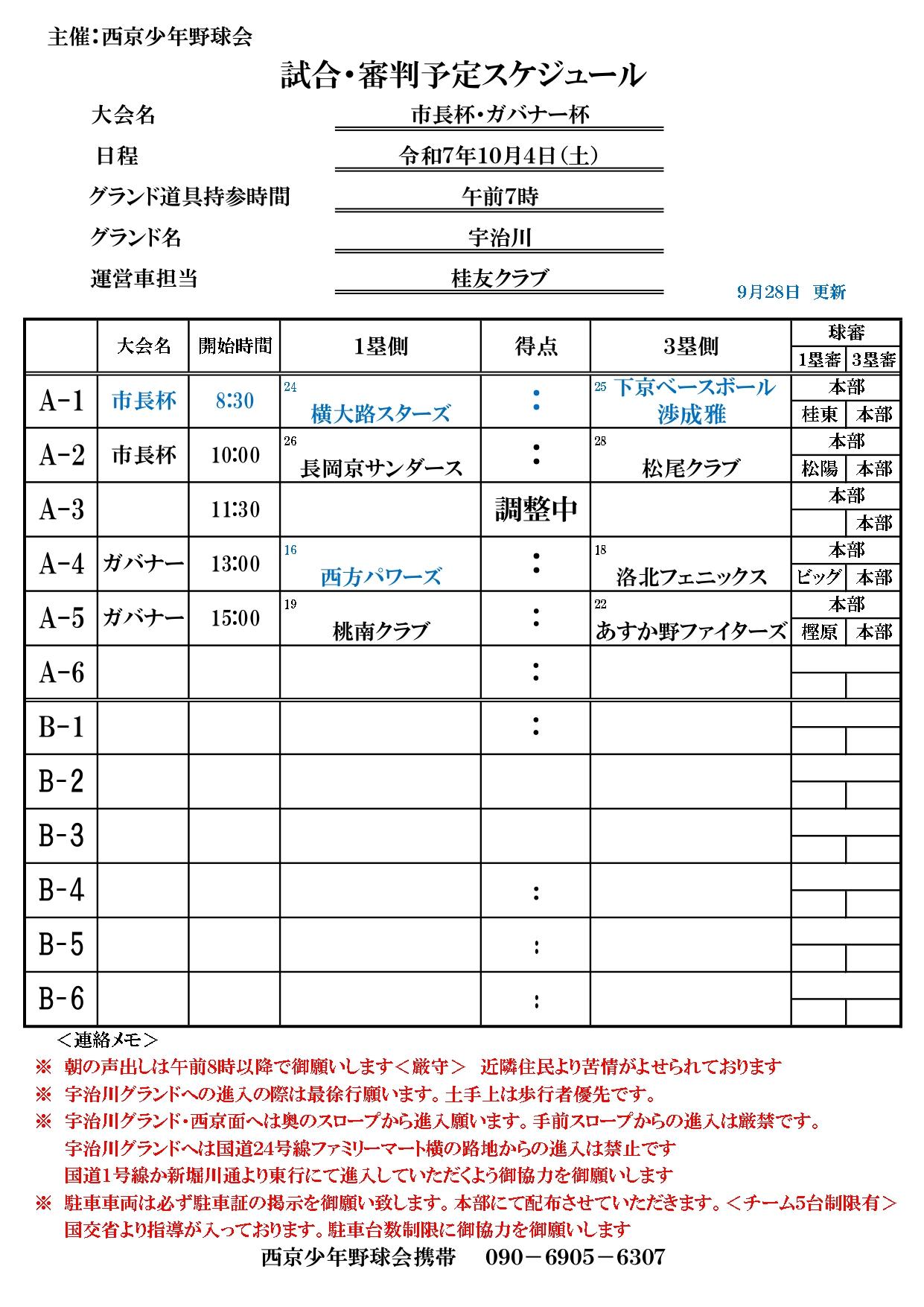 委員会活動
