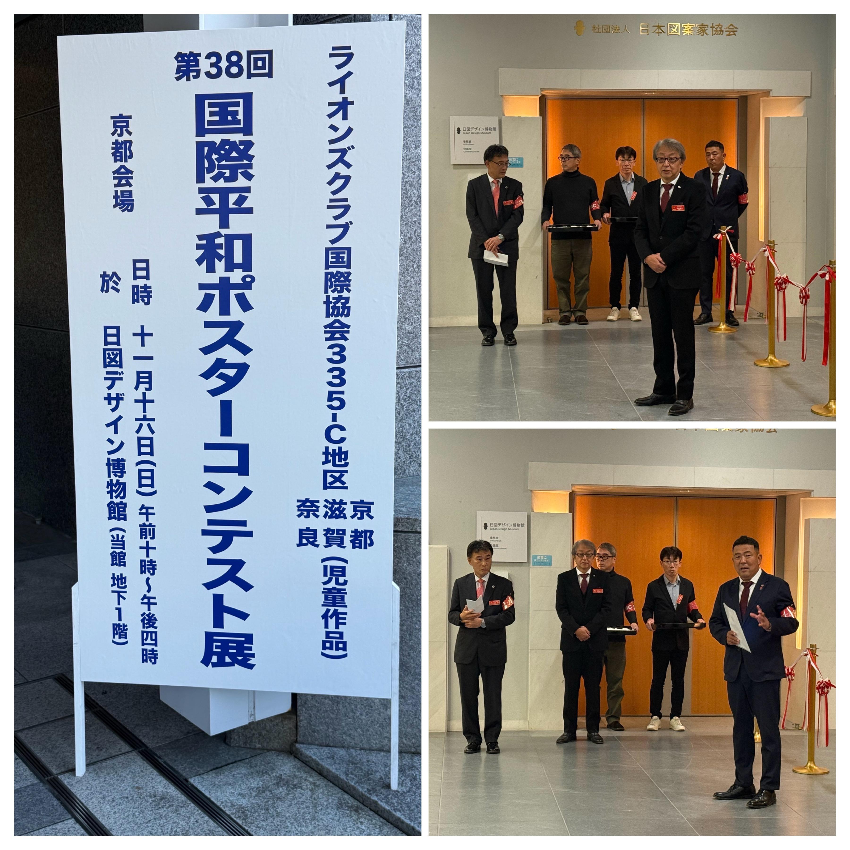 ライオンズクラブ335-C地区 委員会活動