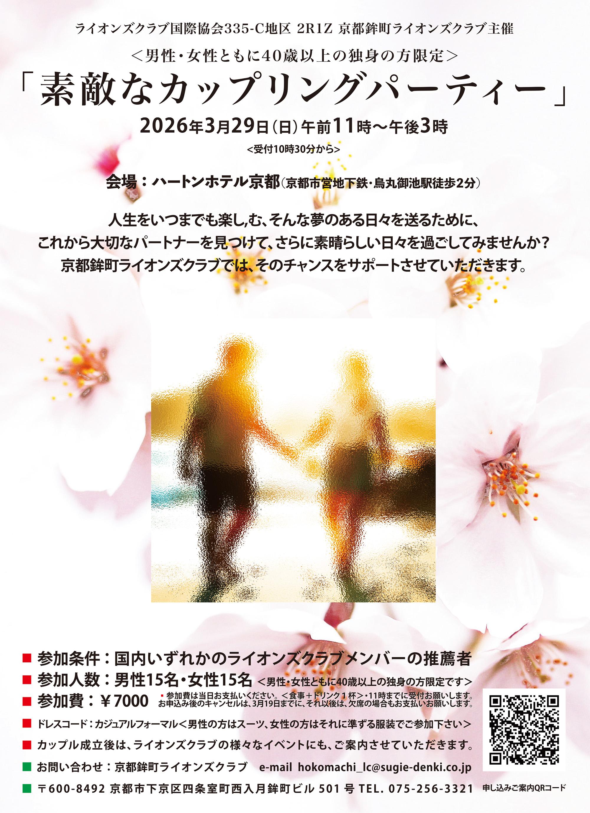 ライオンズクラブ335-C地区 クラブ活動ブログ