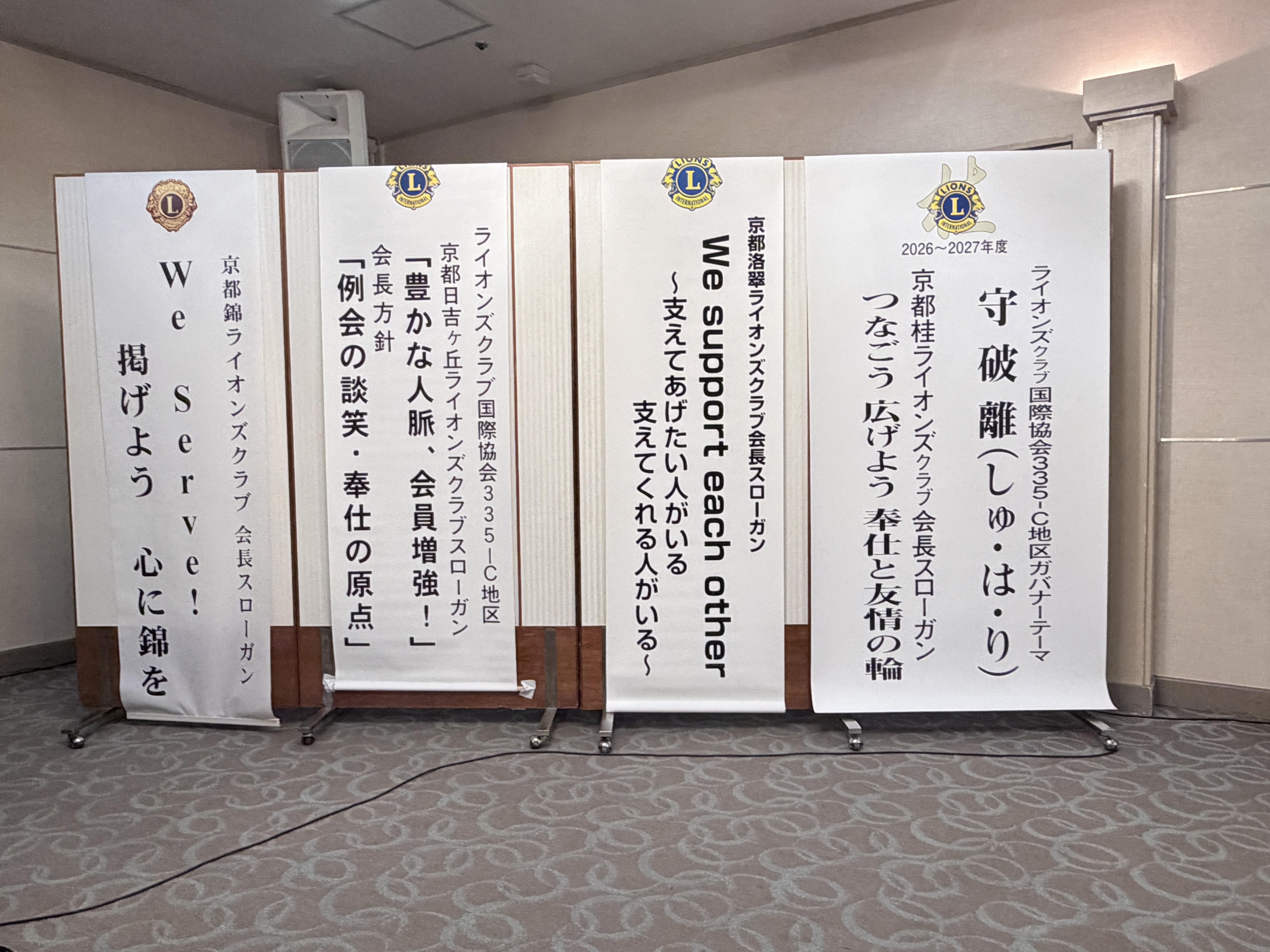 ライオンズクラブ335-C地区 クラブ活動ブログ