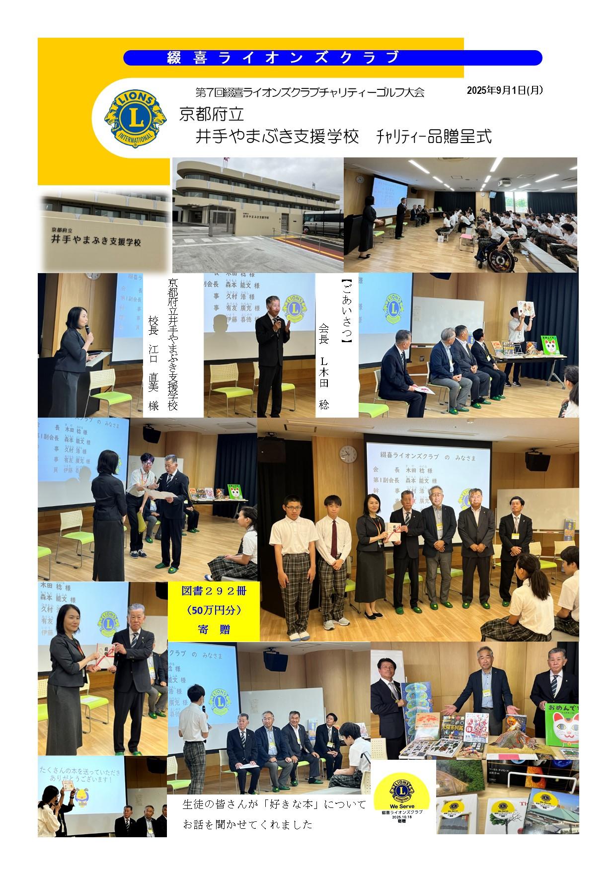 ライオンズクラブ335-C地区 クラブ活動ブログ