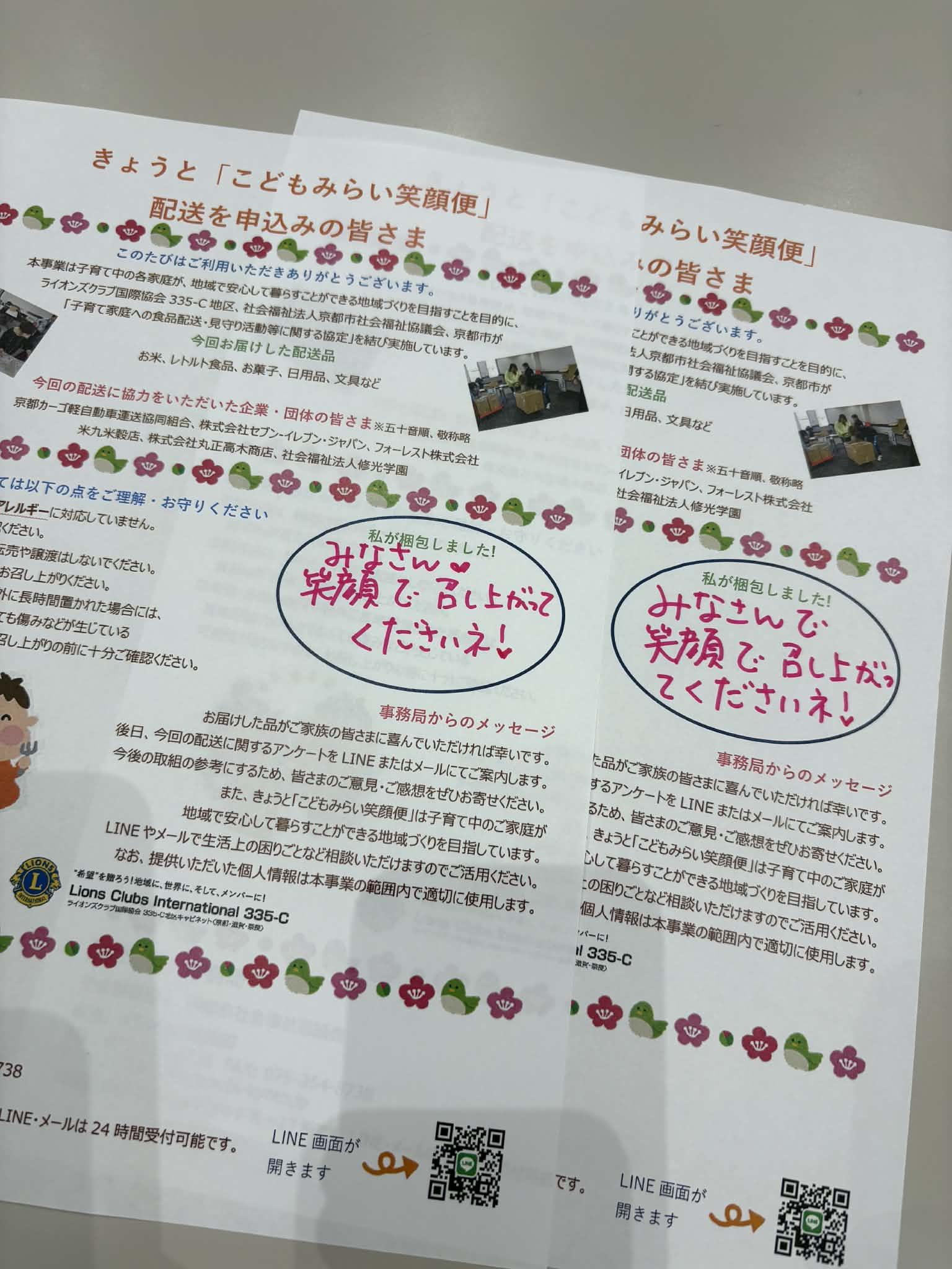 ライオンズクラブ335-C地区 クラブ活動ブログ