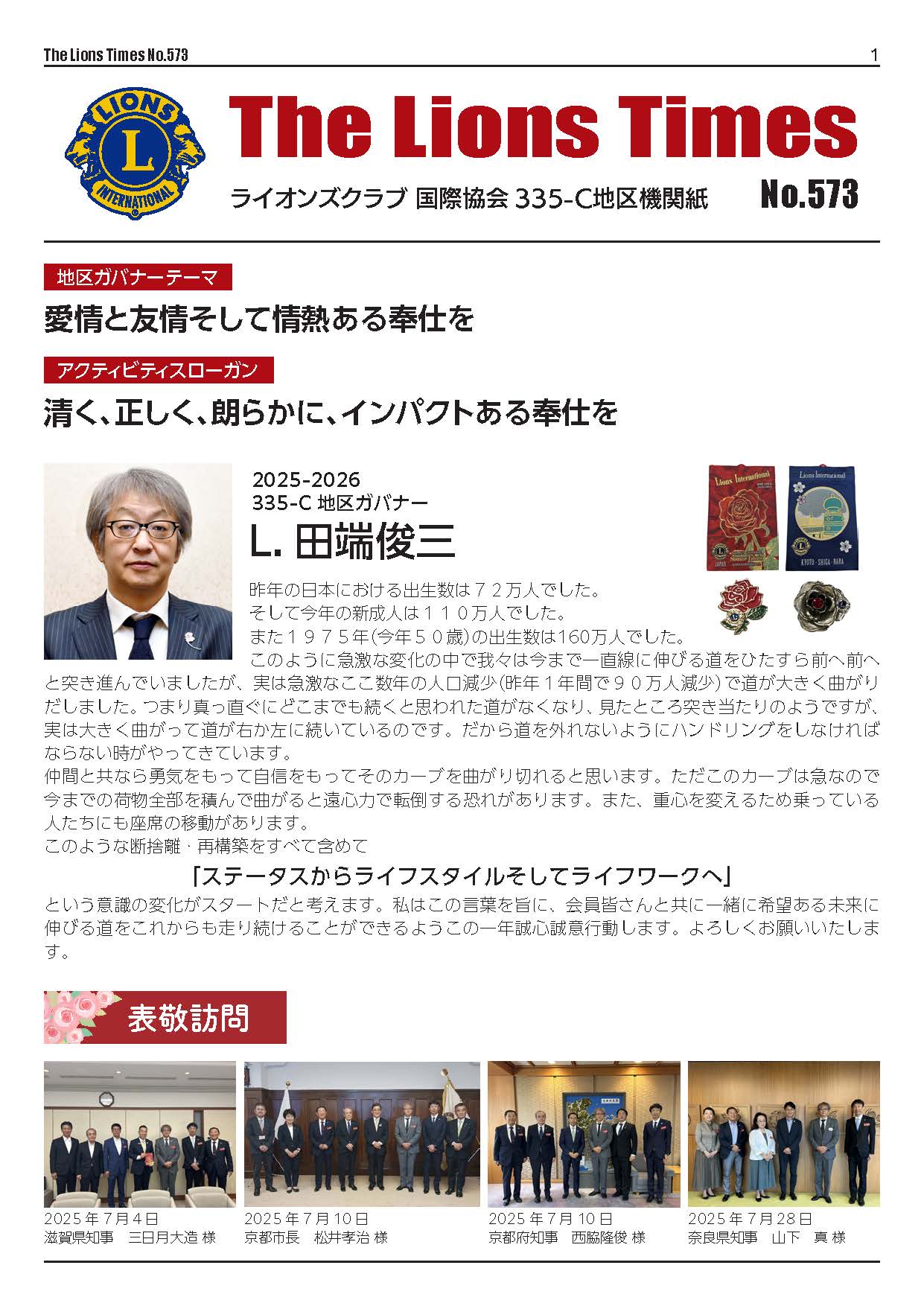 ライオンタイムズ