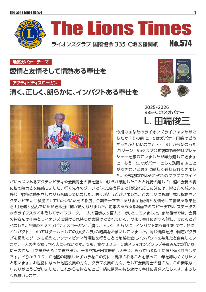ライオンタイムズ